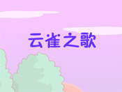 ȸ֮裨flashͯ